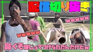 【LIVE切り抜き】鼻くそおじさんに翻弄される配信者２人【GTA5】