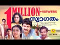 Swagatham Malayalam Super Hit Full Movie Jayaram Parvathy