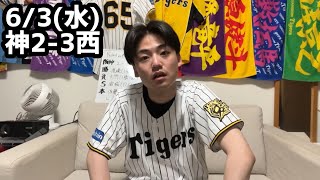 6/3(水)西武戦ハイライト【小幡2エラー】【44イニングタイムリー無し】【連敗】