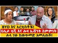 BYD እና አርቲስቶቹ የሀሌታ ቲቪ እና ሎዛ ኤቨንት ስምምነት ሉላ 