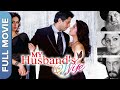 My Husband's Wife | माय हस्बैंड्स वाइफ | हिंदी रोमांटिक फि