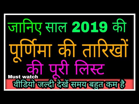 download lagu mp3 mp4 Purnima 2019 Dates And Time, download lagu Purnima 2019 Dates And Time gratis, unduh video klip Purnima 2019 Dates And Time