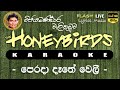 Perada Dathe Weli Karaoke Without Voice පෙරදා දෑතේ වෙලී කැරෝකේ
