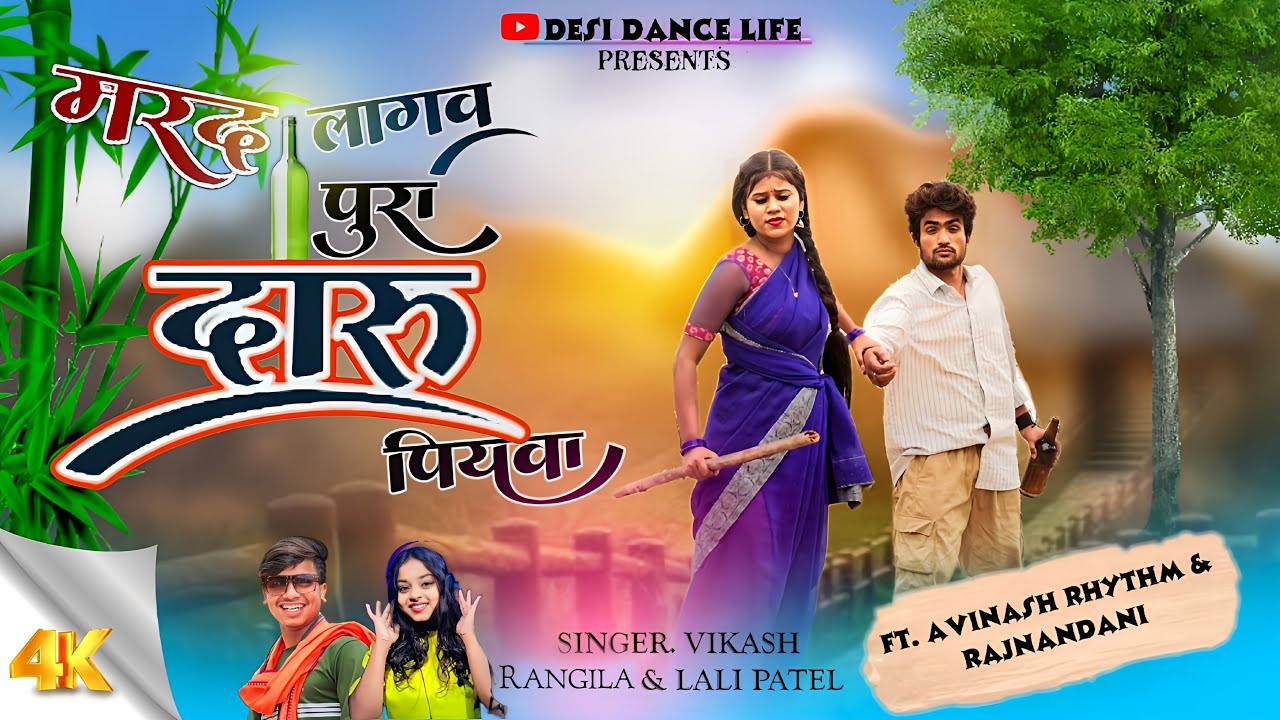 MARAD LAGO PURA DARUPIYA | DESI DANCE LIFE | SINGER. LALI PATEL & VIKSAH RANGILA | FT.AVINASH_RYTHM