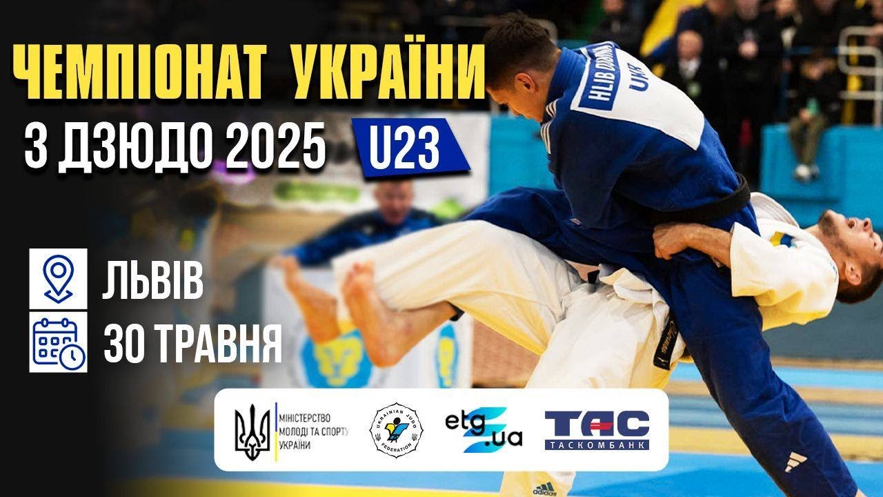 🔴 ТАТАМІ 4 | Чемпіонат України з дзюдо серед молоді до 23 років| Львів-2025