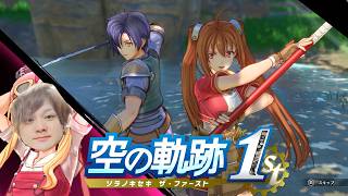#9【空の軌跡】初見ですよ、夜更かしRPGおじさん【初見 the 1st】