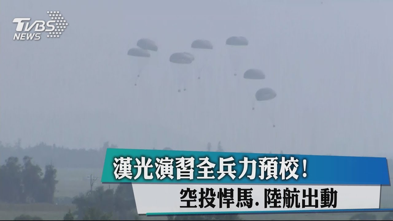 漢光演習全兵力預校! 空投悍馬、陸航出動