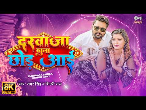 Darwaja Khula Chhod Aayi (Song)