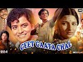 Geet Gaata Chal Full Movie In Hindi Sachin Pilgaonkar Urmila Bhatt Sarika Review Facts HD