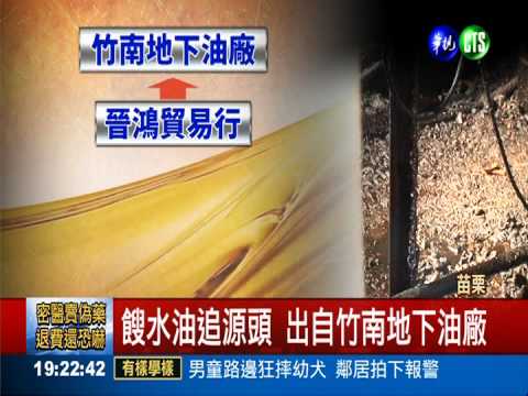 魚油變餿油! 晉鴻轉手賣郭烈成