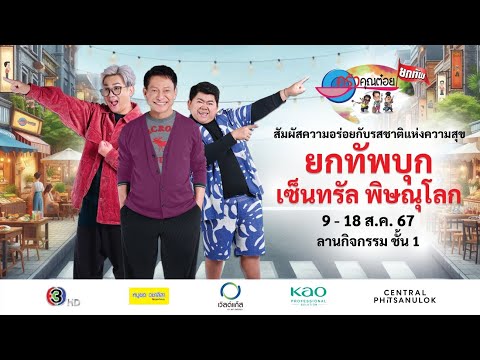 คลิกเพื่อดูคลิปวิดีโอ