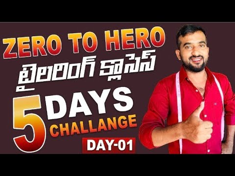 zero to hero clasess#1 బ్లౌజ్ కటింగ్ పర్ఫెక్ట్ గా నేర్చుకోవాలి అనుకుంటున్నారా /blouse cutting
