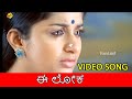 Ee Loka Kannada Video Song Divaru Kotta Thange Shiva Rajkumar Meera Jasmine TVNXT Kannada