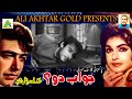 Pakistani Classic Movie Jawab Do By Ali Akhter