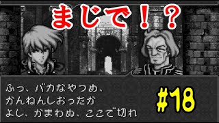 #18 ファイアーエムブレム 聖戦の系譜 「サラリーマン実況シリーズ」