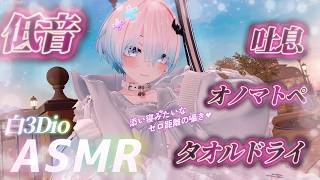 【ASMR/白3Dio】火曜日定期配信！低音ボイスASMR/囁き/吐息/ボーイッシュ/低音女性声【Vtuberあるか】