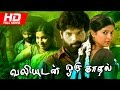 New Tamil Full Movie 2016 Valiyudan Oru Kadhal A True Love Story