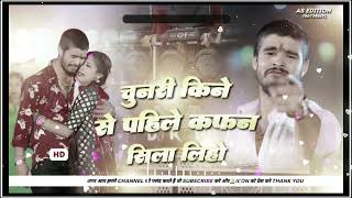 Download lagu Chunri Kine Se Pahile Kafan Sila Lihyo | Ashish Yadav Sad Song Dj Remix Hard Bass Mix | mp3