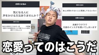 良いこと言ったら踊りたくなっちゃうやつが恋愛相談のってみた