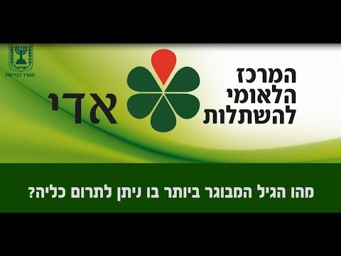 מהו הגיל המבוגר ביותר בו ניתן לתרום כליה?