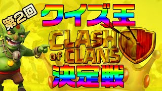 ハチマルサーカス的　第二回クラクラクイズ
