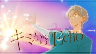 『キミとアイドルプリキュア♪』.|「キミからのEcho」/ 響カイト(CV：佐久間大介) のサムネイル