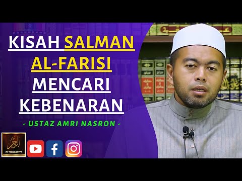 Ustaz Amri Nasron - KISAH SALMAN AL-FARISI MENCARI KEBENARAN