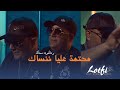 Cheb Lotfi - Mhatma Aliya Nensak - و ننسى شافوت معاك - Avec Manini Sahar (SOLAZUR)