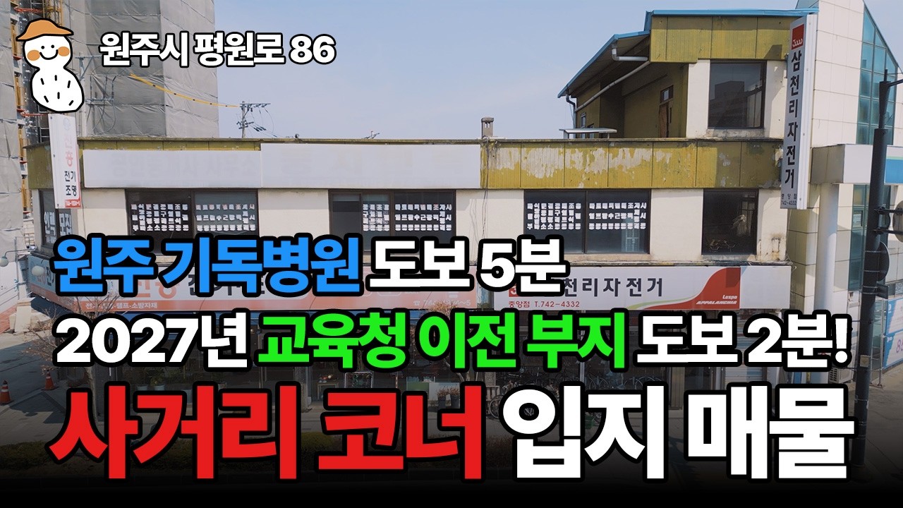 [원주] 부동산 공인중개사 영상 제작 - 병원…