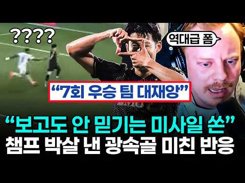 손흥민 경이로운 속도로 대륙 챔피언 격침 - 디펜딩 챔프 꺾고 LAFC의 챔스컵 우승 도전 현실화