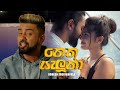 Romesh Sugathapala Nethu Saluna Revisited නෙතු සැලුනා Official Music Video