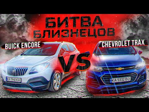 Chevrolet Trax vs Buick Encore: сравнение 2 автомобилей на базе 1 платформы. Есть ли разница?