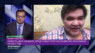 ВОПРОС ДНЯ: ЧТО НЕ ТАК В ПРОГНОЗАХ РАЗВИТИЯ ЭКОНОМИКИ ОТ НАЦБАНКА?