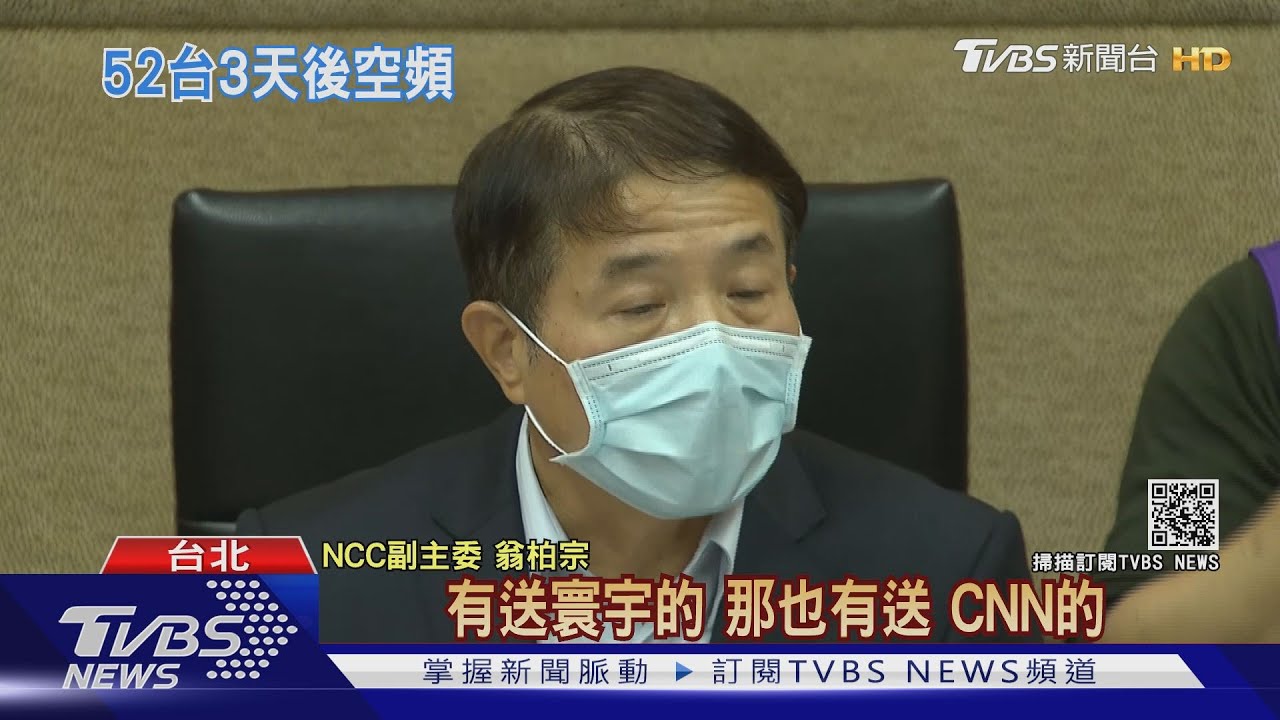 中天將下架!22家申請替補 含CNN、法新聞台