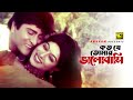 Koto Je Tomay কত যে তোমায় Shabnur Amit Hassan Runa Andrew Shesh Thikana