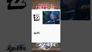 ホヨバゲーの同じ声優キャラ⑭ #崩壊スターレイル #honkaistarrail #hsrwll #スタレ #崩スタ #starrail #shorts