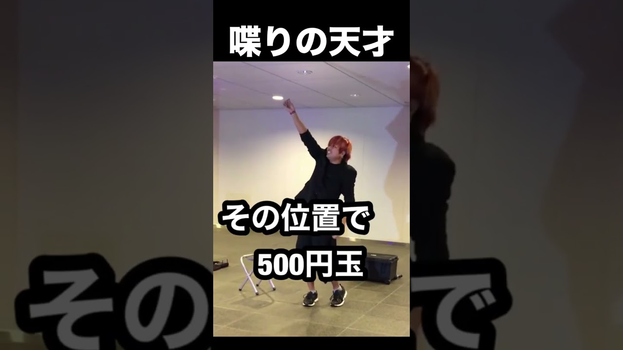 500円玉1枚で、ここまで空気変えられるのエグい。