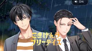 【CV:梶裕貴】イケボすぎるゴ〇ブリと恋愛…？するゲーム『ごきげんラブリーデイズ』。
