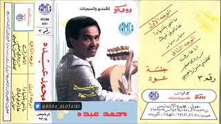 كلمات اغنية ماشي بتتهادا محمد عبده