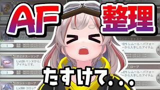 【#グラブル】【#日課雑談】上限増える前にAF断捨離だ！！！！！【初見さん歓迎！】 #vtuber