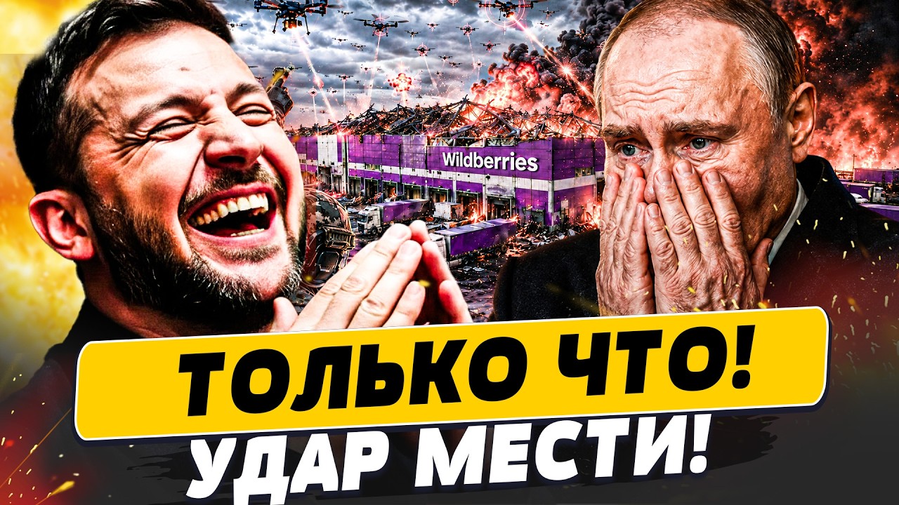 💥БУМ! ВОЛНА УДАРОВ ПРОНЕСЛАСЬ ПО РФ! WILDBERRIES В МЯСО! РУССКИЕ В АУТЕ! | ПОПУЛЯРН?