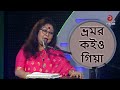 ভ্রমর কইও গিয়া | Vromor Koio Giya Live Dilruba Khan | Bangla Folk Song | @AsianTVMusic