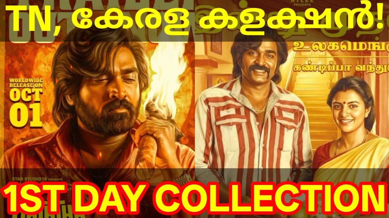 Baththa 1st Day Boxoffice Collection |Baththa Kerala Collection #VijaySethupathy #BaththaCollection 