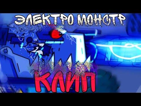 🔥клип мультики про танки🔥 электро монстр 'одиночество'/GerMusic