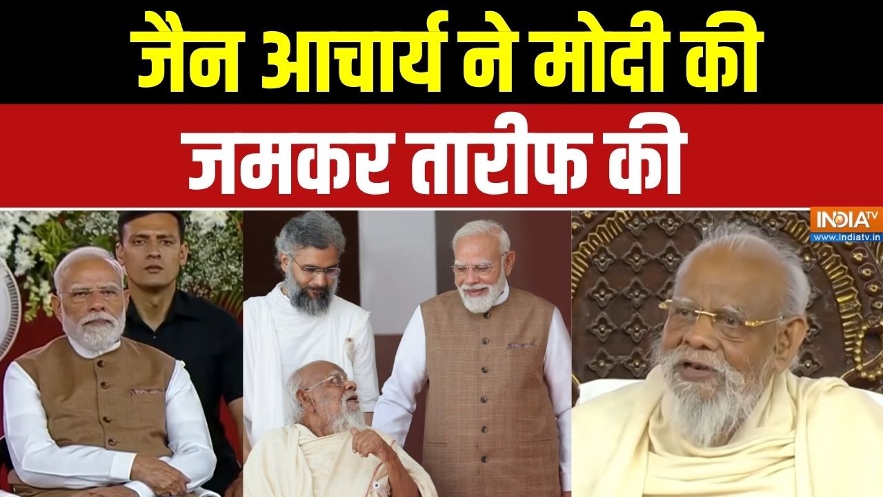 PM Modi In Gandhinagar: जैन आचार्य पद्मसागरसूरीश्वरजी महाराज ने मो