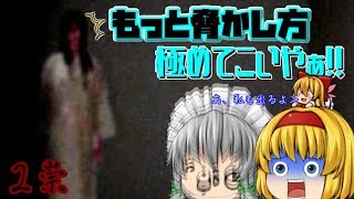 【ｳﾀﾎﾉﾀﾀﾘ2】祟り再び!【ゆっくり実況】2祟