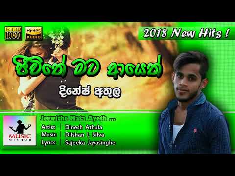Jeewithe Mata Ayeth - Dinesh Athula New Song 2018