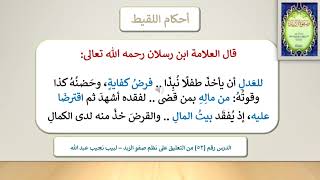 التعليق على نظم صفوة الزبد - 52 image