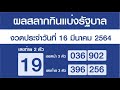 ตรวจ หวย
