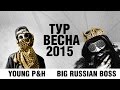 HUSTLE HARD FLAVA приглашение на весенний тур 2015 (18+) 